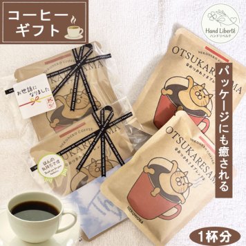 プチギフト 退職 コーヒー ギフト夏ギフト プレゼント 常温 異動 産休 挨拶 個包装 おしゃれ かわいい お世話になりました シール お返し お配り用 ばらまき 誕生日 男性 女性 職場 お礼 500円 以下 雑貨 アイスコーヒーにも
