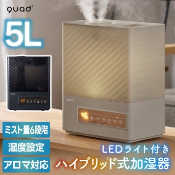 上部給水 ハイブリッド加湿器 エルモイストプラス 5L 加湿器 おしゃれ 【選べる特典付】 QUADS 最大14畳 湿度設定 超音波式 加熱 LEDライト 可愛い 大容量 アロマ対応 上から給水 うるおい 加湿 乾燥対策 インテリア リビング オフィス 寝室 冬家電 かわいい シンプル 新生活