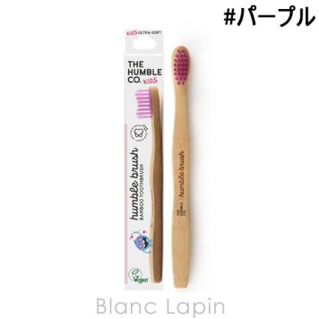 ザハンブルコー THE HUMBLE CO. バンブーキッズハブラシ #パープル