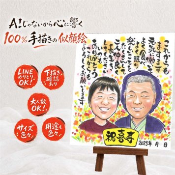 贈り物 似顔絵 喜寿祝い 手描き 名入れ プレゼント ギフト 喜寿 長寿祝い 77歳 誕生日 長寿 お母さん 家族 お父さん 両親 下書き確認 修正無料 名入れ 親孝行 かわいい 喜ばれる サプライズ 77歳 長寿祝い 思い出 色紙 快気祝い 感謝 贈答品 記念日 結婚祝い 感激 初任給 イラスト ホワイトデー ウェディングギフト オーダーメイド 古希祝い 闘病中の方への励まし