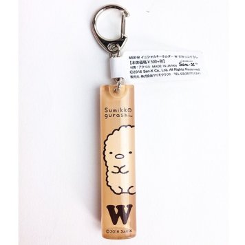 すみっコぐらし イニシャルキーホルダー W グッズ  (MCOR)