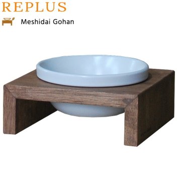 リプラス（REPLUS）メシダイ ゴハン シングル SS1 チーク 食器 フードボウル テーブル Meshidai 胃捻転