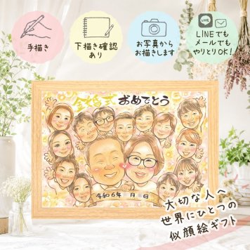 贈り物 似顔絵 金婚式 ギフト 名入れ 手描き プレゼント 金婚式 結婚記念日 結婚50周年 お祝い 記念日 大人数 夫婦 両親 お母さん 祖父母 お父さん 家族 名入れ 修正無料 下書き確認 そっくり サプライズ 宝物 かわいい 思い出 感謝 50周年 長寿 還暦祝い 喜寿祝い 古希祝い 長寿祝い お祝いの品 ホワイトデー 闘病中の方への励まし 感激 キレイ