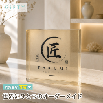 周年記念 ガラスブロック 焼肉店 飲食店 開店記念 ロゴ入り 看板 眉毛サロン 新規開店 ホワイトニング オリジナル ロゴ 開店祝い ギフト 記念盾 おしゃれ 周年記念品 プレゼント 名前入り サプライズ 店舗 名入れ ラーメン店 店頭 誕生日 高級 特注 店舗看板 記念日 ディスプレイ 受付 経営者 贈り物 名入れギフト 移転祝い 記念品 周年祝い カウンター 開院祝い たこ焼き店【c11】
