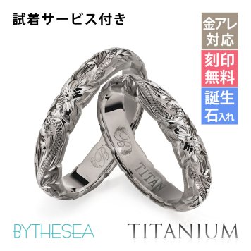 ペアリング 2本セット 金属アレルギー対応 指輪 純チタン ハワイアンジュエリー リング 刻印 無料 誕生石入れ可 1号～29号 幅約3.5mm スクロール ギフト対応可 大きいサイズ 小さいサイズ つけっぱなし 変色しない 金アレ対応 プレゼント ハロウィン 【品番：TIR201P】