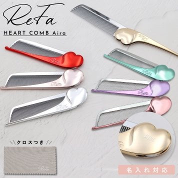 【名入れ無料】 リファ ハートコーム アイラ 正規品 ReFa HEART COMB Aira コーム くし 折りたたみ 前髪コーム 携帯用 ヘアコーム ツヤ髪 持ち運び 選べる7色 レディース 女性 女の子 高校生 大学生 誕生日 プレゼント ギフト 母の日 ホワイトデー クリスマス 送別会