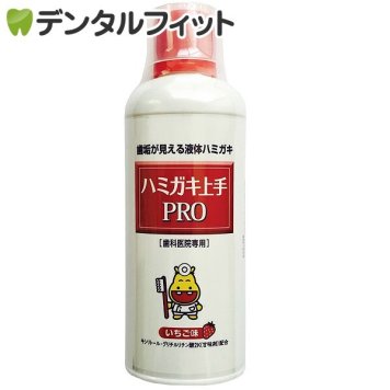 歯みがき上手PRO 180ml 1本 [ 松風 ]歯垢染色液