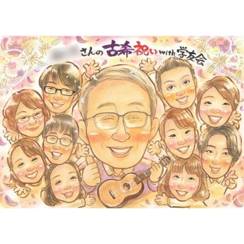 似顔絵 贈り物 古希 ギフト プレゼント 手描き 名入れ 古希 70歳 誕生日 長寿祝い 長寿 大人数 お母さん 両親 家族 お父さん 名入れ 修正無料 下書き確認 かわいい 宝物 そっくり 実績多数 節目 長寿祝い 思い出 70歳 記念品 オーダーメイド 喜ばれる 記念 感動 親孝行 サプライズ 一生もの 笑顔 感謝 出世 母の日 出産 結婚45周年 いぬ