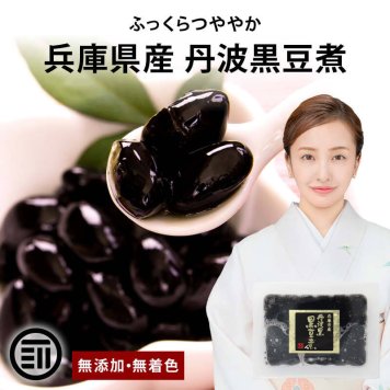 【予約商品 12月16日以降順次発送】丸金食品 国産 黒豆煮 兵庫県産 丹波黒使用 330g/660g/3.3kg 甘さ控えめ 保存料無添加 無着色 黒豆煮汁 黒大豆 お正月 おせち おせち料理 お取り寄せ 煮豆 総菜 送料無料 MAEDAYA