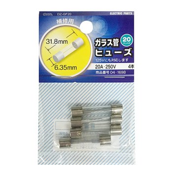 オーム電機 ガラス管ヒューズ(20A-250V/4本入り) DZ-GF20