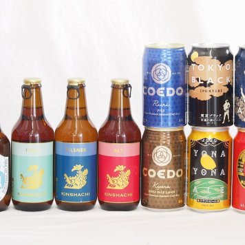 クラフトビール10本セット(インドの青鬼IPA缶 コエド瑠璃 缶 コエド伽羅 缶 名古屋赤味噌ラガー缶 よなよなエール缶 東京ブラック缶 金しゃちアルト瓶 金しゃちピルスナー瓶 金しゃちIPA瓶 常陸野ホワイトエール瓶) 350ml×6本 330ml×4