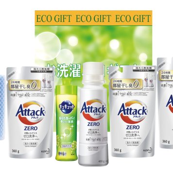 お洗濯エコギフト(アタックゼロ)ZE-30【のし包装無料】