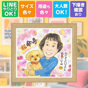 記念日のギフトに、感謝が自然に伝わる似顔絵です。 傘寿 似顔絵 ギフト 名入れ 贈り物 手描き プレゼント 記念日 敬老の日 お祝い 長寿 ご両親 孫 祖父母 修正無料 下書き確認 名入れ 宝物 親孝行 喜ばれる サプライズ 宝物 喜寿 古希 米寿 おしゃれ ホワイトデー 古希祝い 同窓会 感謝の品 快気祝い ブライダルギフト おすすめ バレンタインデー 感動 節目 色紙 大人数 二次会 百寿祝い