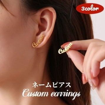 ネームピアス イニシャルピアス けっぱなし ピアス 金属アレルギー オーダーメイド 名入れ可 ネーム 名前 ピアス ステンレス 手書き 筆記体 サイン プレゼント 誕生日 記念日 カップル クリスマス 名前が入れられる カスタム イニシャル アクセサリー ジュエリー