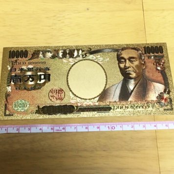 【開運】金の一万円/金の壱萬円【金色】【ゴールド】【護符】【御利益】【金運招来】【開運】【縁起物】【風水】【レプリカ】【メール便可能】【パワーツール】