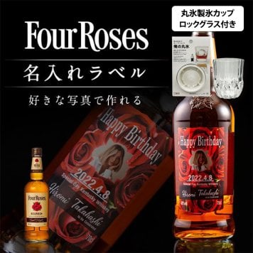 名入れ ウイスキー フォアローゼズ 700ml 好きな写真で作れる 写真入り名入れラベル グラス・丸氷製氷カップセット 名入れ お酒 ギフト プレゼント 誕生日 結婚祝い 結婚記念日 出産祝い 還暦祝い 男性 女性 父の日 敬老の日 ＊他の商品はこちら→
