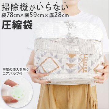 圧縮袋 衣類 通販 真空 服 真空圧縮袋 圧縮ボックス 衣装ケース 押すだけ ポンプ不要 掃除機不要 衣替え 収納 整理 整頓 収納グッズ 便利 子供服 タオルケット ブランケット