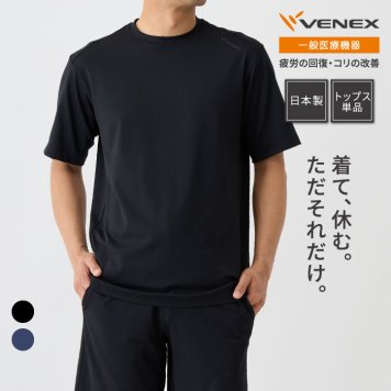 VENEX リカバリーウェア スタンダードドライ＋ 【一般医療機器】 ショートスリーブ メンズ