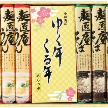 冬の贈物お歳暮ゆく年くる年 麺匠庵 うどん・そば（各100g）×各4、麺つゆ×8