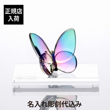 Baccarat バカラ ラッキーバタフライ イリゼクリア・SWAROVSKI スワロフスキー 台座 Lサイズ オリジナルセット 名入れ彫刻代込み 誕生日 御祝 記念日 記念品 退職 受賞 蝶 オブジェ インテリア 高級 ブランド 名前 刻印 正規品 結婚祝 結婚記念日