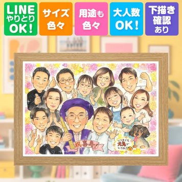 誕生日のお祝いに、大切な思い出を似顔絵で残しませんか。 贈り物 喜寿 似顔絵 名入れ 手描き ギフト プレゼント 誕生日 記念日 お祝い 敬老の日 長寿 大人数 ご両親 家族 祖父母 下書き確認 名入れ 修正無料 似てる 実績多数 かわいい そっくり 傘寿 宝物 77歳 喜寿祝い 結婚祝い 節目 大量注文 ハロウィン 闘病中の方への励まし 快気祝い 披露宴 オリジナル 同窓会 メモリアル カラフル