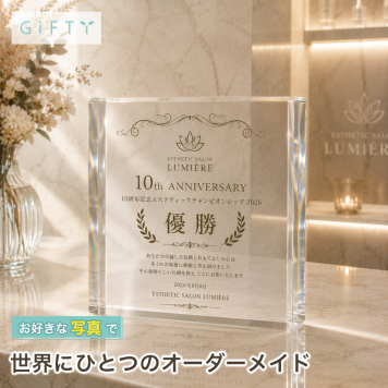 サロン表彰 ガラスブロック 10周年 店舗 名入れギフト ロゴ入り 表彰盾 誕生日 記念盾 法人 開業祝い 感謝 新規開店 店頭 周年記念 優勝記念 特注 ロゴ 記念日 サプライズ ノベルティ 受賞 高級 開院祝い 経営者 おしゃれ 開店記念 受付 移転祝い 名前入り スタッフ ギフト 名入れ オーダーメイド 開店祝い オリジナル サロン プレゼント 記念品 ディスプレイ 開業記念 看板【c11】