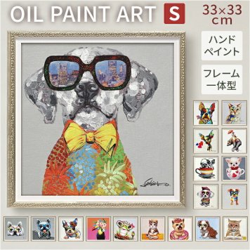 オイル ペイント アート S 通販 アートフレーム アートパネル アートボード オイルペイントアート Sサイズ 壁掛け 壁飾り 絵画 油絵 額入り 額付き インテリア おしゃれ 玄関 寝室 リビング 新築祝い ギフト 贈り物