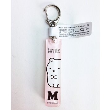 すみっコぐらし イニシャルキーホルダー M グッズ  (MCOR)