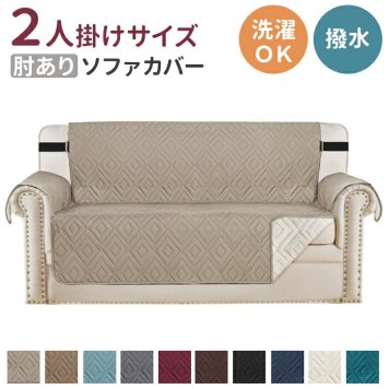ソファカバー おしゃれ 通販 二人用 汚れ防止 キズ防止 ソファー保護 洗濯可 ソファー ソファーシーツ 肘あり 北欧 犬 猫 ネコ 対策 オシャレ シンプル 掛けるだけ かわいい 引っ越し 快適 ダイニングチェアカバー 新生活 インテリア