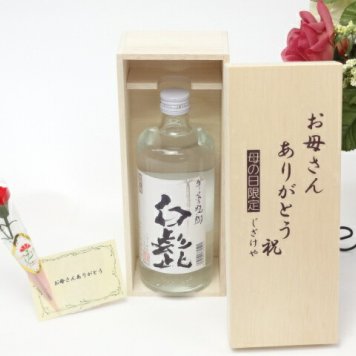 母の日 ギフトセット 焼酎セット お母さんありがとう木箱セット(宮崎本店 白髭 ごぼう焼酎 720ml ［三重県］ )母の日カード お母さんありがとうカーネイション