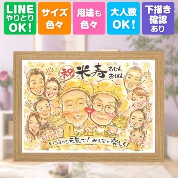誕生日のお祝いに、似顔絵の記念品を贈りませんか。 ギフト 米寿 似顔絵 プレゼント 手描き 贈り物 名入れ 誕生日 お祝い 記念日 長寿 大人数 ご両親 祖父母 孫 修正無料 下書き確認 名入れ 一生もの かわいい 宝物 そっくり 宝物 88歳 傘寿 米寿祝い メモリアルギフト 白寿祝い 大量注文 百寿祝い キレイ 古希祝い 長寿祝い お祝い返し 卒寿祝い バレンタインデー 引っ越し 同窓会
