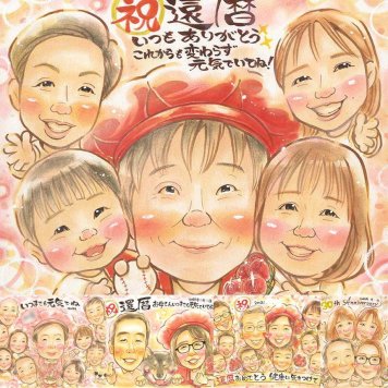 記念日のお祝いに、記念に似顔絵を贈りませんか。 ギフト 似顔絵 還暦祝い 贈り物 手描き 名入れ プレゼント 記念日 長寿 お祝い 敬老の日 大人数 祖父母 家族 ご両親 修正無料 名入れ 下書き確認 サプライズ かわいい 似てる 親孝行 60歳 還暦祝い 古希 宝物 ハロウィン キレイ 喜寿祝い 引っ越し ホワイトデー 同窓会 大量注文 贈答品 闘病中の方への励まし イラスト 快気祝い