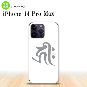 iPhone14 ProMax iPhone14 Pro Max スマホケース 背面ケース ハードケース 梵字 キリーク 白 2022年 9月発売 nk-i14pm-573