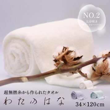 わたのはな No2 ショートパイル 極太糸 髪の毛 速乾 吸水タオル バスタオル フェイスタオル タオル 今治 ギフト ふわふわ 超無撚糸 綿100％  浅野撚糸 スーパーゼロ アイボリー サックス フォグ エアーかおる