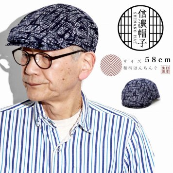 和柄 ハンチング メンズ 浴衣に合う 帽子 渋い 和装 ハンチング帽 日本製 手洗い ハンチングキャップ 和風 アイビーキャップ 藍色 おしゃれ 和服 小物 紳士帽子 父の日 ギフト