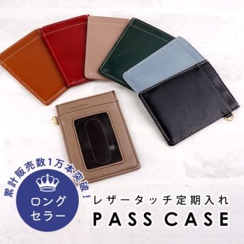 パスケース メンズ レディース 定期入れ 両面 カードケース icカード 薄い 薄型 軽い 軽量 ロングセラーナチュラル 通勤 通学 単パス