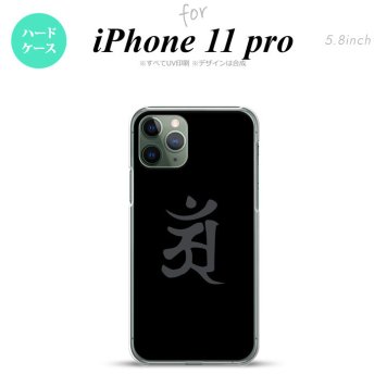 iPhone11Pro iPhone11 Pro スマホケース ハードケース 梵字 アン 黒 メンズ レディース nk-i11p-578