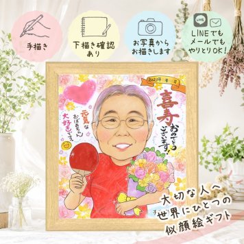 喜寿祝い 贈り物 似顔絵 プレゼント 手描き 名入れ ギフト 喜寿 長寿 長寿祝い 誕生日 77歳 両親 お父さん 家族 お母さん 下書き確認 修正無料 名入れ 喜ばれる 一生もの そっくり 親孝行 長寿祝い 77歳 思い出 メモリアル 古希祝い ホワイトデー 感動 イラスト ハロウィン オリジナル 快気祝い 傘寿祝い 引っ越し 初任給 闘病中の方への励まし