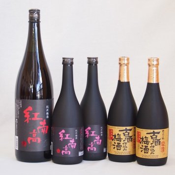 梅酒5本セット(古酒仕込み梅酒 紅南高梅酒20度(和歌山)) 720ml×4本 1800ml×1本