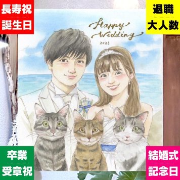 結婚式のギフトに、写真を超えて、気持ちまで伝わる一枚に。修正無料・下書き確認付き。安心してご注文いただけます。 結婚祝い 似顔絵 プレゼント 手描き 名入れ ギフト 贈り物 結婚式 ウェディング 婚礼 記念 ブライダル 新婦 カップル 新郎 両親 下書き確認 名入れ 修正無料 一生もの 親孝行 喜ばれる サプライズ 思い出 一生もの ウェディング 結婚式 大量注文 引っ越し 感謝 贈答品 感動