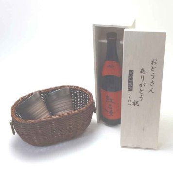 お誕生日や父の日に  贈り物セット 備前金彩ペアカップ籠付 陶芸作家 安藤嘉規作(日本製萬古焼) 紅乙女酒造 胡麻祥酎 焙煎胡麻仕込み 紅乙女 25度 720ml(福岡県)おとうさんありがとう木箱セット