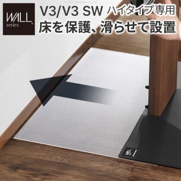 WALLインテリアテレビスタンドV3ハイタイプ専用 ポリカーボネートフロアシート テレビ台 テレビスタンド 部品 パーツ フローリング 床保護パネル 床 シート 傷防止 キズ防止 汚れ防止 保護 WALLオプション