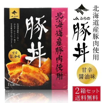 JAふらの 豚丼 110g × 2個セット メール便  レトルト パウチ 北海道産 豚肉 豚バラ 角煮 手軽 お弁当 おかず お惣菜 名物 ぶた グルメ 母の日 ギフト プレゼント 人気 お取り寄せ