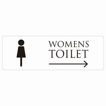 トイレ 案内 シール WOMENS ホワイト ブラック 右 矢印 長方形 方向案内 進路ドア 防水 屋内 屋外 サインステッカー ピクトサイン トイレマーク表示 案内 注意 施設 御手洗 TOILET おしゃれ シンプル 安全対策