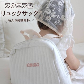 【ベビーリュック】名入れ 刺繍 リュック ナップサック バッグ 一升餅 ベビー 赤ちゃん 名前入り 保育園 幼稚園 一升米 １升パン