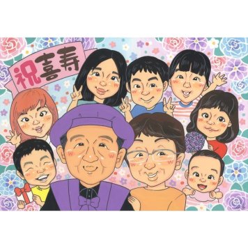 贈り物 喜寿祝い 似顔絵 名入れ 手描き ギフト プレゼント 喜寿 長寿 誕生日 77歳 長寿祝い 大人数 お母さん お父さん 両親 家族 名入れ 修正無料 下書き確認 親孝行 似てる 一生もの サプライズ 節目 77歳 思い出 長寿祝い オーダーメイド 喜ばれる 記念 記念品 感謝 笑顔 宝物 実績多数 感動 親族 披露宴 家族写真代わり 百寿祝い スポ少
