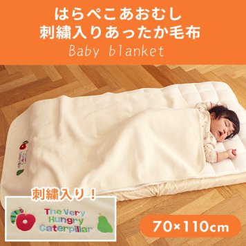 はらぺこあおむし 刺しゅう入りあったか毛布 70×110 | 日本製 綿100% 綿毛布 毛布 ブランケット ベビーケット タオルケット 掛け布団 掛布団 かけ布団 ひざ掛け 秋 冬 暖かい あったか