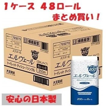 トイレットペーパー 200m 1箱 8パック入 芯なし ロングタイプ シングル スーパーロング 日本製 ポイント消化