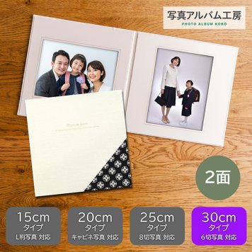 写真台紙 プリント込 【和風モダン・丸に花菱】 6ツ切 2面 オーダー作成 記念写真 六つ切り 2面見開き 仕上げ 誕生日 記念日 出産祝い お宮参り 成人式 七五三 結婚 カップル 夫婦 両親 家族 ファミリー ベビー お祝い 内祝い プレゼント ギフト 記念品 オリジナル おしゃれ 10代 20代 30代 40代　ZD8