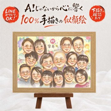 記念日のお祝いに、選んでよかったと思える似顔絵のギフト。 似顔絵 プレゼント 傘寿 手描き 名入れ ギフト 贈り物 記念日 長寿 敬老の日 お祝い 大人数 ご両親 祖父母 孫 下書き確認 名入れ 修正無料 サプライズ 一生もの 実績多数 喜ばれる 古希 米寿 喜寿 宝物 メモリアルギフト ブライダルギフト 結婚祝い カラフル 感謝 還暦祝い 長寿祝い 百寿祝い 家族 感謝の品 闘病中の方への励まし
